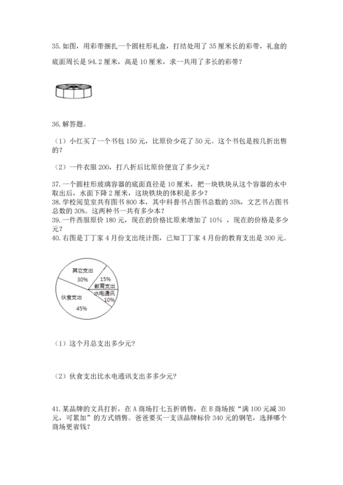 六年级小升初数学解决问题50道精品【b卷】.docx
