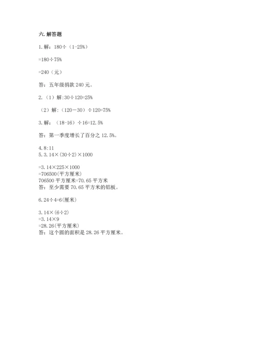 小学数学六年级上册期末测试卷（精选题）word版.docx
