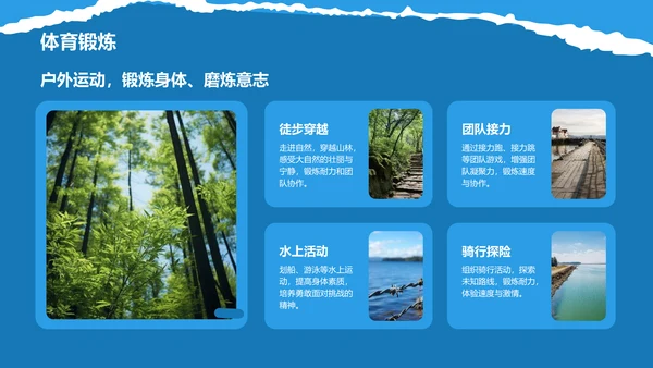 蓝色摄影风研学旅行活动宣传介绍PPT模板