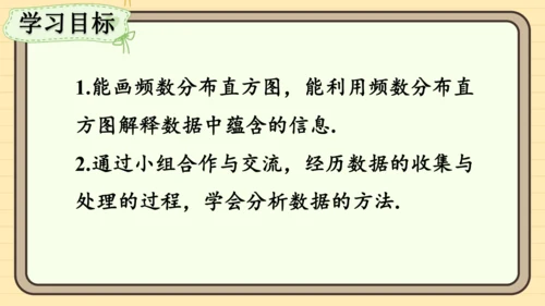 12.2.2 直方图 课件（共34张PPT）2024-2025学年度人教版数学七年级下册