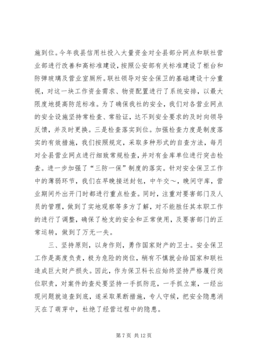 信用社岗位标兵申报材料_1.docx