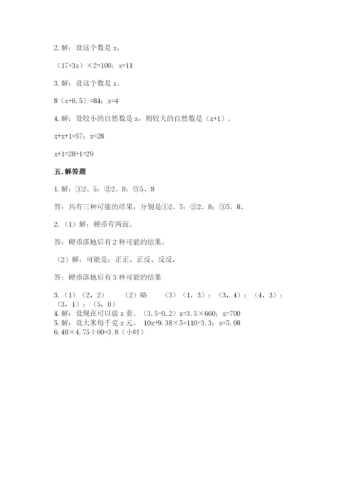 人教版五年级上册数学期末考试试卷（中心小学）.docx