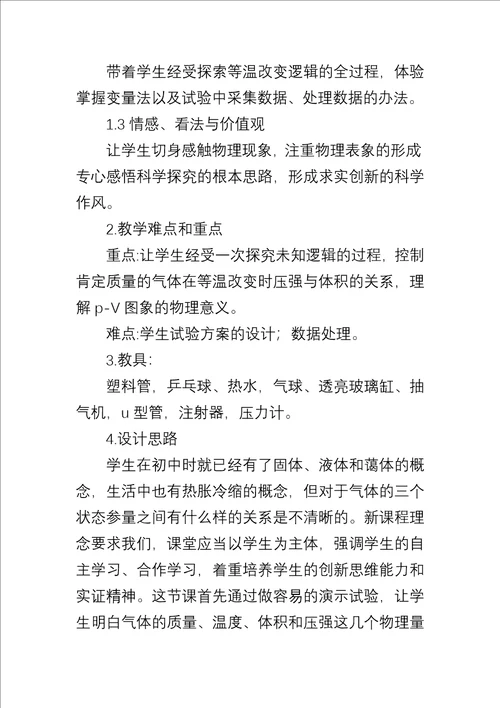 教案设计高二上册物理必修一集锦