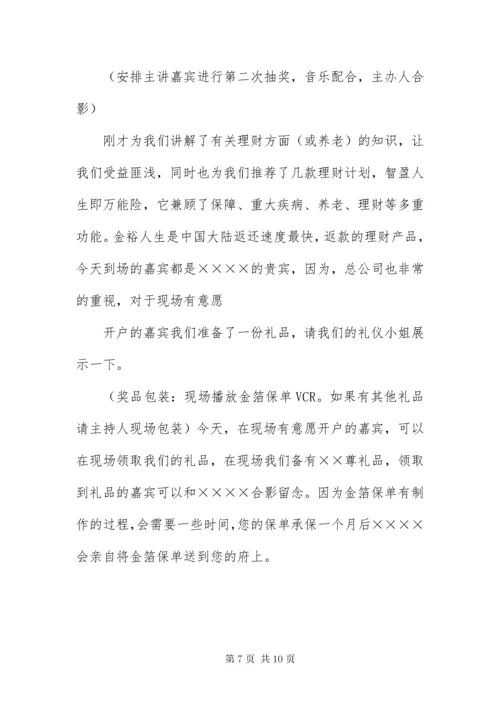 保险公司答谢酒会主持人串词.docx
