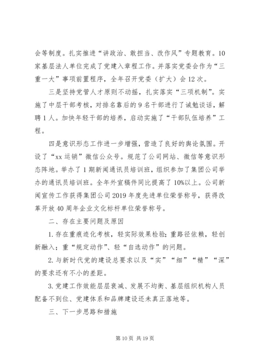 书记抓党建述职报告8篇.docx