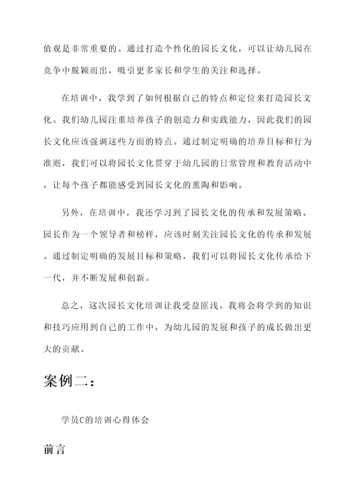 园长文化培训心得体会