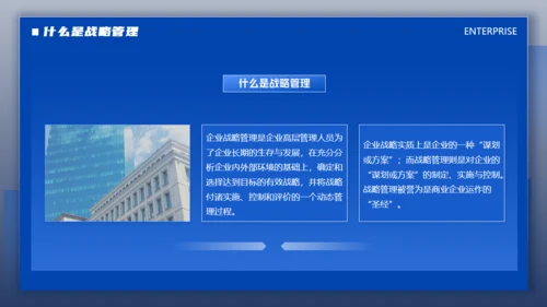 蓝色商务风企业文化战略未来管理培训通用PPT