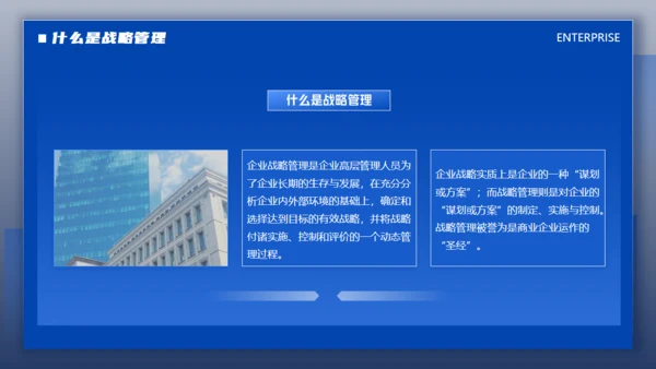 蓝色商务风企业文化战略未来管理培训通用PPT