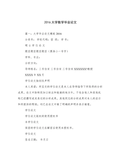 2016大学数学毕业论文.docx