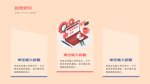 职场竞聘述职通用PPT模版