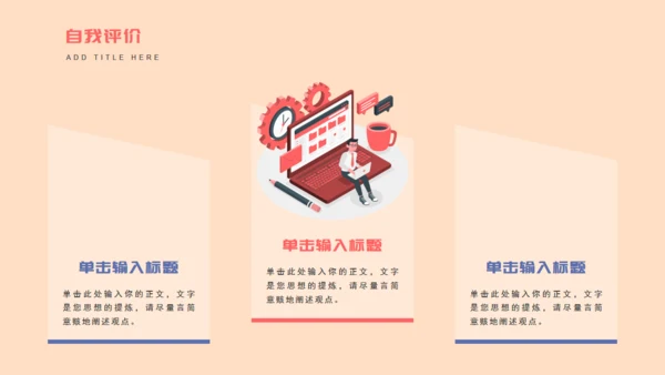 职场竞聘述职通用PPT模版