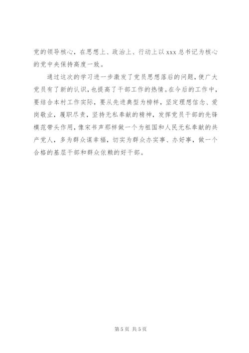 《榜样3》心得感悟范文.docx