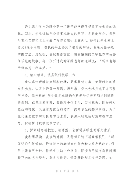 教师任职工作总结通用5篇.docx