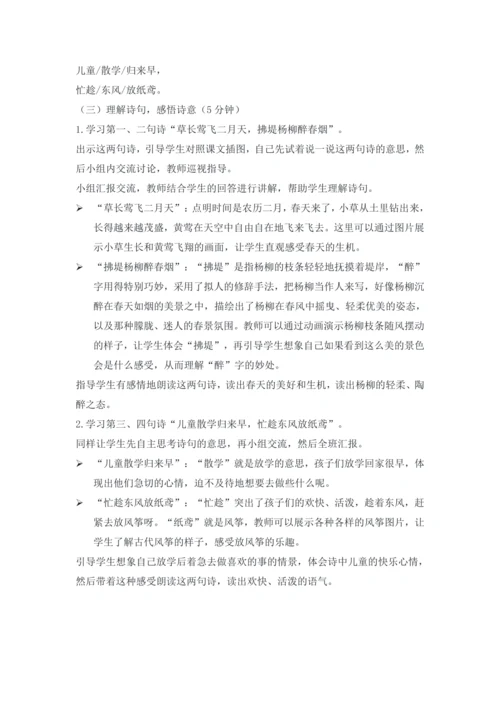 1古诗二首  村居  (教学设计)