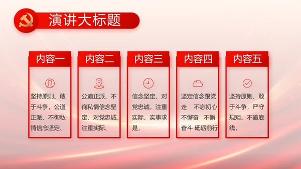 红色党建党支部述职报告PPT党课