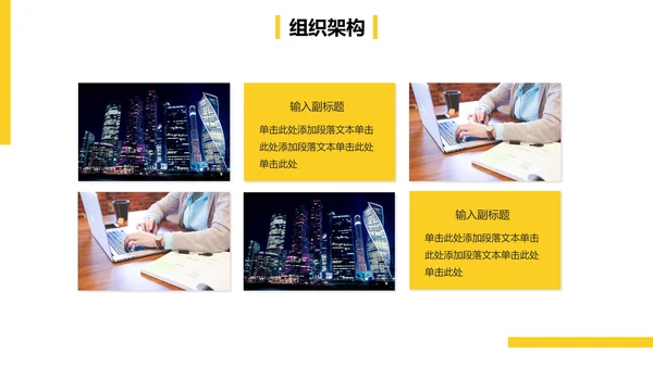 黄色实景商务企业介绍图册PPT模板