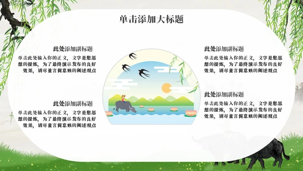 清明节踏春春游通用PPT模板