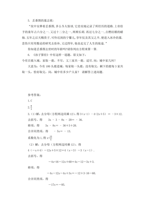 3.3 解一元一次方程（二）——去括号与去分母（第2课时）教案