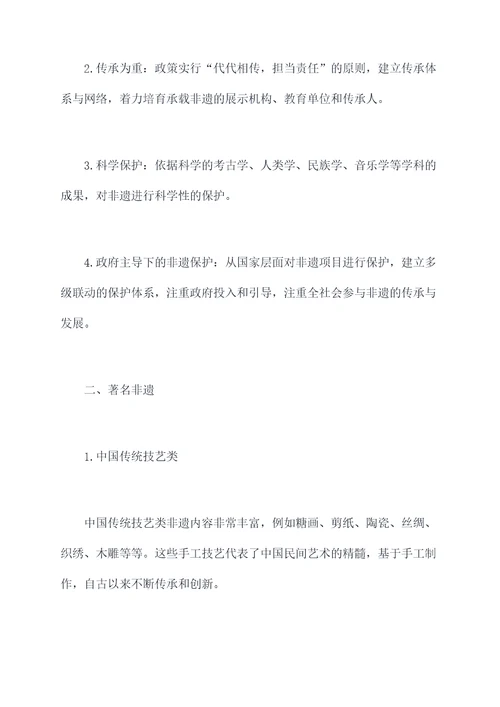 宣传非遗相关知识点总结