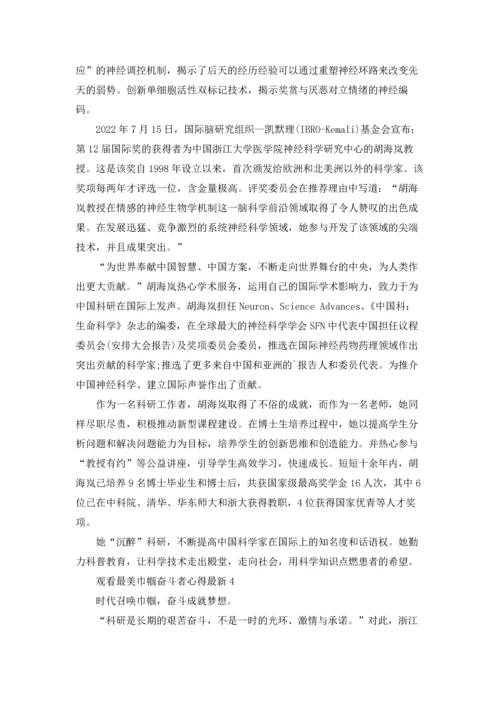 观看最美巾帼奋斗者心得最新10篇.docx