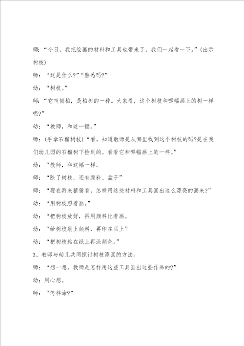 幼儿园大班美术教案树枝印画含反思