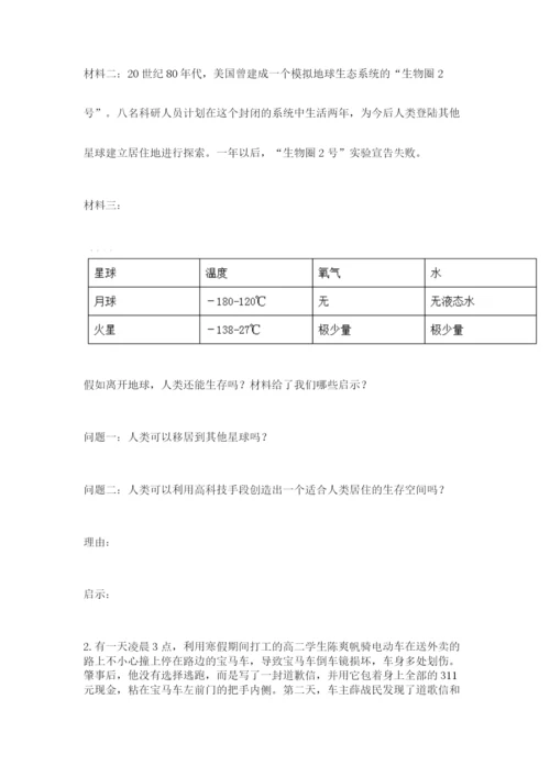 最新部编版六年级下册道德与法治期末测试卷含答案（a卷）.docx