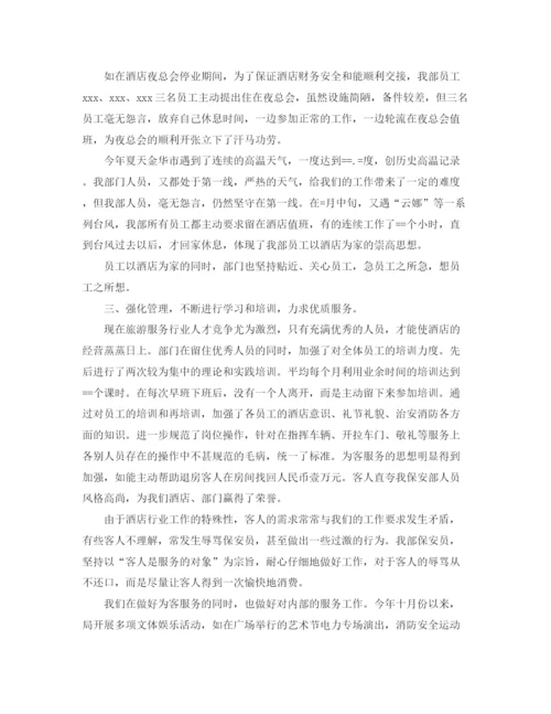 精编之保安工作试用期总结范文.docx