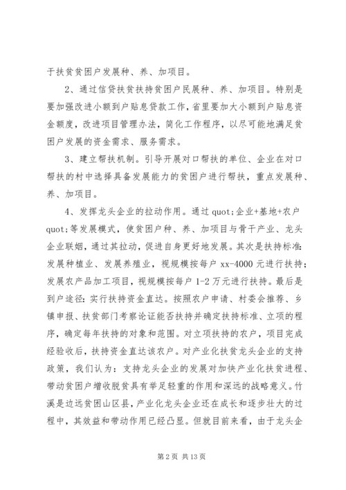 县政府扶贫到户调研报告.docx