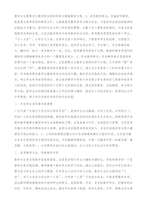 阳光体育运动实施下高校体育课程设置的思考.docx