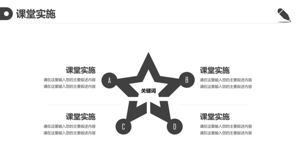 黑白简约教育教学课程设计教师说课PPT模板