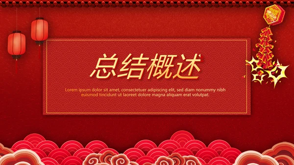 红色喜庆公司晚会节目动态PPT