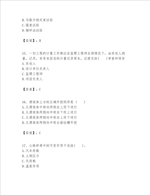一级建造师之(一建公路工程实务）考试题库【易错题】