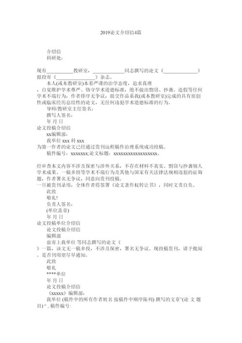 【精编】论文介绍信4篇精选.docx