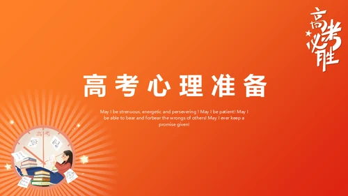 高考必胜百日誓师考前动员大会通用PPT模板