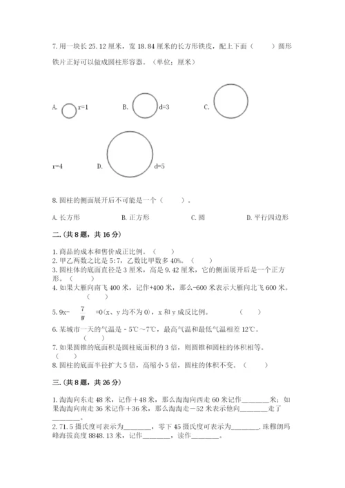 西师大版六年级数学下学期期末测试题（原创题）.docx