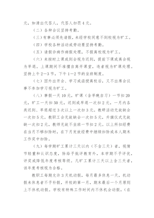 关于学校教师管理制度.docx