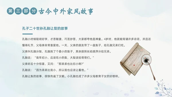 家风家教家庭国际家庭日主题班会PPT课件