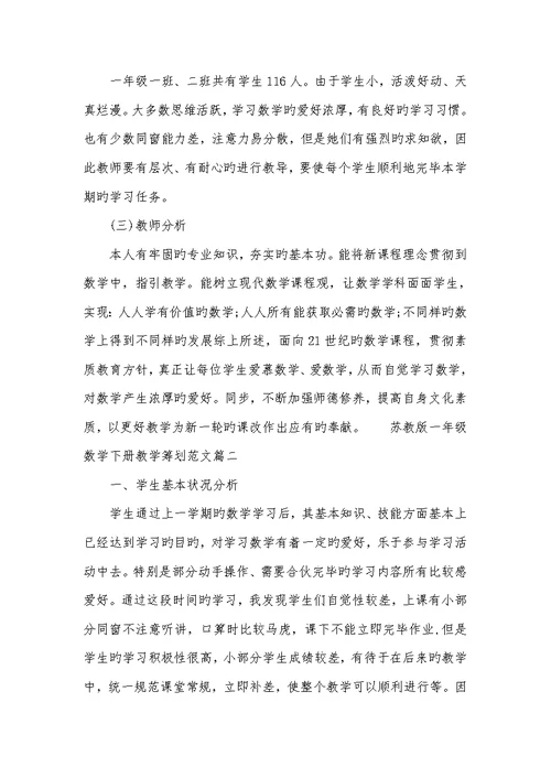 2022年一年级下册教学计划 1