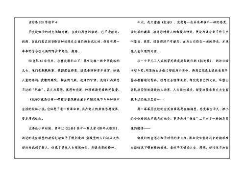 读后感800字初中