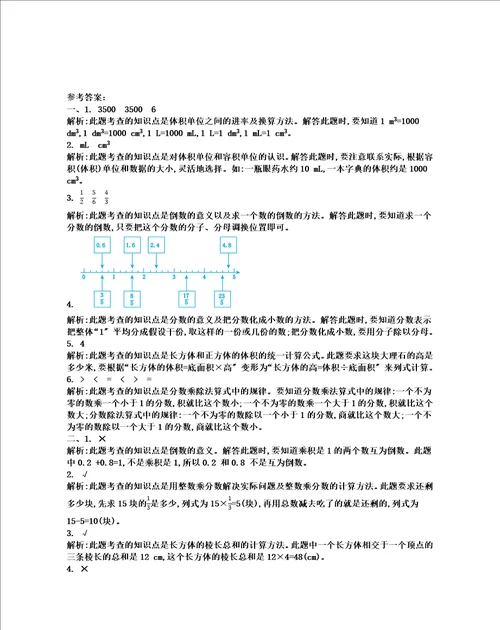 2023北师大版五年级下册数学期末测试卷附答案