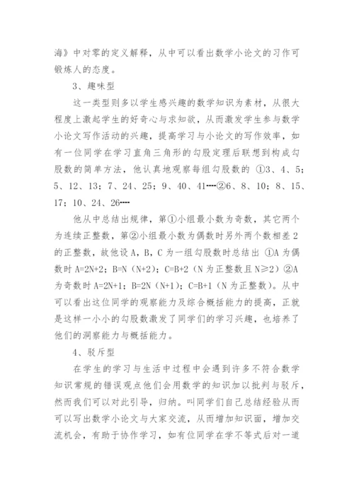 数学小论文初中.docx