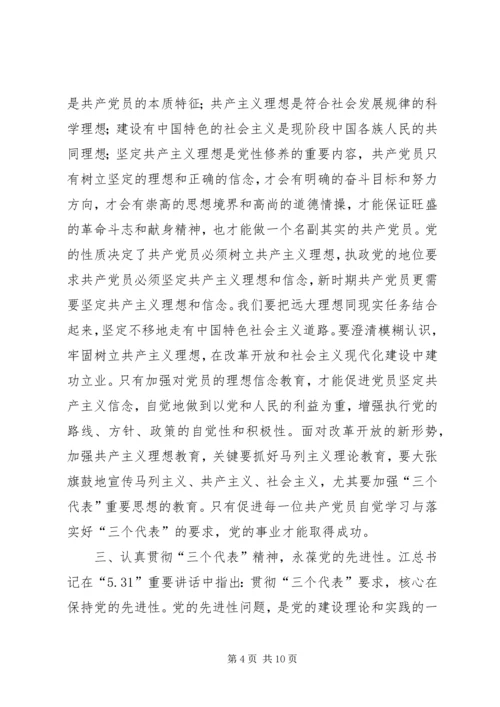 学习《面向21世纪的党性教育》心得体会 (9).docx