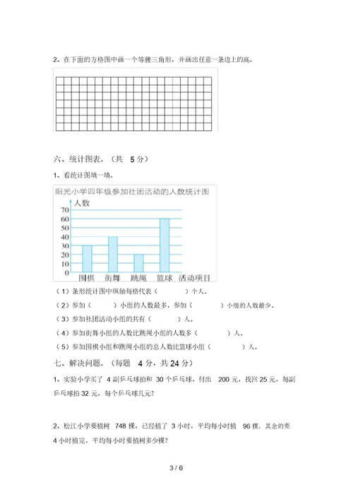 新部编版四年级数学上册期末测试卷及答案【完美版】