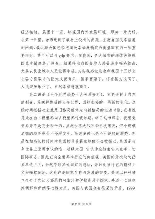 形势政策课心得体会.docx