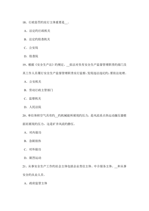 2023年上半年江西省安全工程师安全生产法行政机关模拟试题.docx