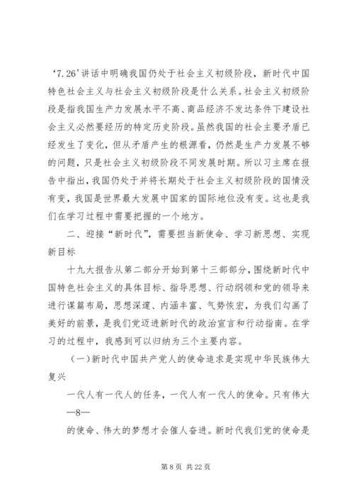 学习十九大精神党课发言稿.docx