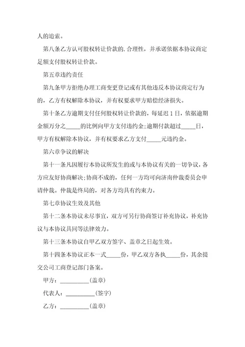 股权转让合同2