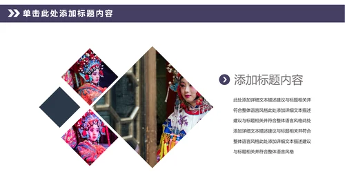 中国风传统文化中国戏曲京剧动态PPT模板