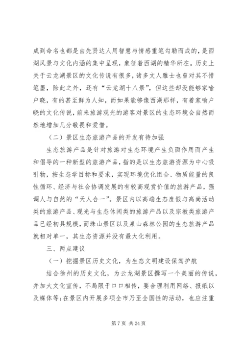 县生态文明建设调研报告(2).docx