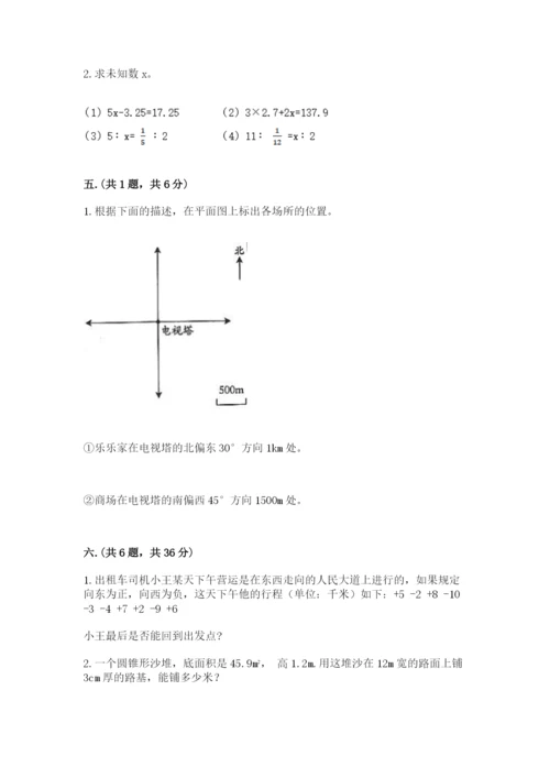 人教版数学六年级下册试题期末模拟检测卷附完整答案（全国通用）.docx